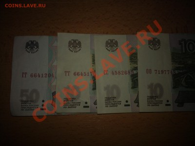 Оценка 50 рублей ГГ (10 рублей ТТ, СС, ОО) - 04032012874
