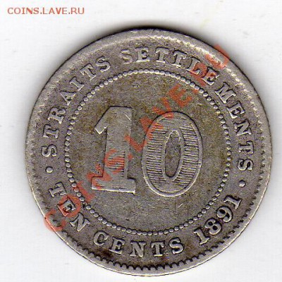 Ag СТРЕЙТС СЕТТЛМЕНТС 10 ЦЕНТОВ 1891 ДО 08.03-18.00 (1723) - img952
