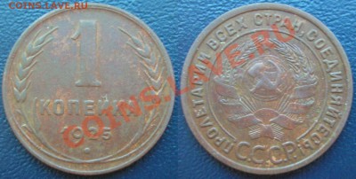 1 коп. 1925 г. - до 10.03.12. 22-00 мск - 1.25