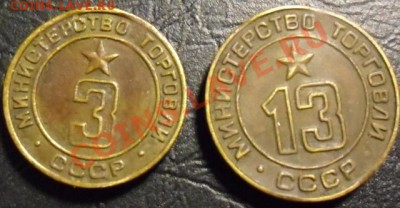 2 жетона минторга+жетон татарстана - мин торг.JPG