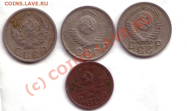15 коп 1936,49,50 и 10 коп 1935 - 15 коп и 10 коп