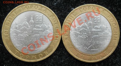10 рублей 2006г.Торжок, Вопрос! - 2.JPG