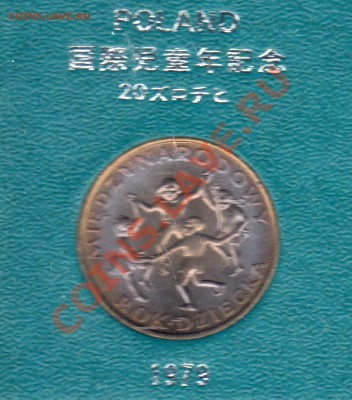ПОЛЬША 20 ЗЛОТЫХ 1979 ГОД РЕБЁНКА ДО 08.03.12-18.00 (1815) - img961