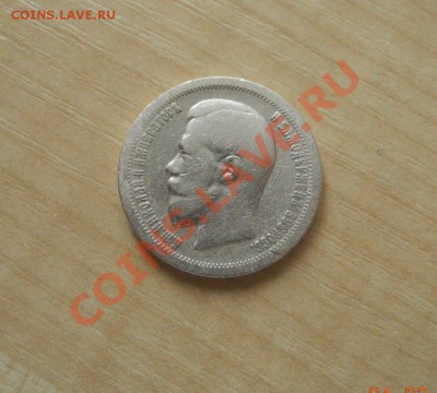50 копеек 1897 до 07.03.12 до 22.00 мск - фото 1