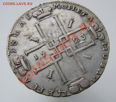 Рубль Петра I 1723 ок тигровик, на оценку. - 013_