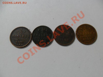 Пол копейки 1895,97,98,99г. до 08.03.12г. в22-00 по Москве. - SAM_3159.JPG