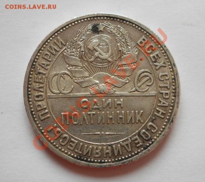 50 копеек 1922 ПЛ+полтинник 1926 ПЛ до 07.03.2012 22:00 Мск - DSCN5608.JPG