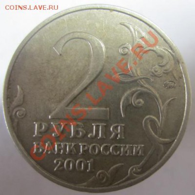 2 руб Гагарин. штамп Е? - IMG_2500-г.JPG