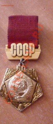 Продам значёк. - P1030140.JPG