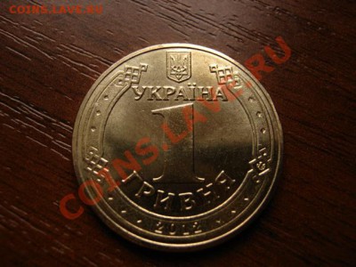 Украина 1 гривна 2012 ЕВРО Футбол до 06.03.12 в 21.00 М - IMG_5651