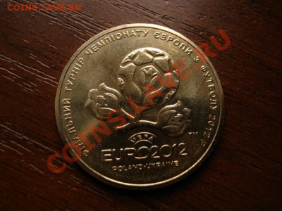 Украина 1 гривна 2012 ЕВРО Футбол до 06.03.12 в 21.00 М - IMG_5650