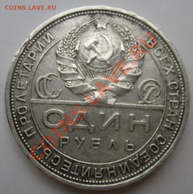 1 рубль 1924 до 7 марта 23-00 мск - S6302461.JPG