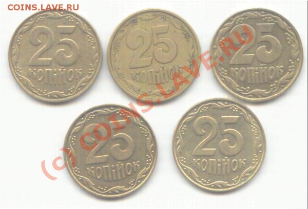 Монеты Украины - 25 коп. - старт с 1 рубля до 26.07.09г - 25к2