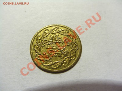 4 махмуди 1233 Турция, 5 центов 1943 Нидерланды? - CIMG1661.JPG