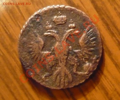 полушка 1745 года  за 2100 рублей - P1130963.JPG