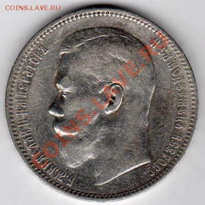 __1 РУБЛЬ 1897г АГ -  до 22.00мск 9.03.12г - img312