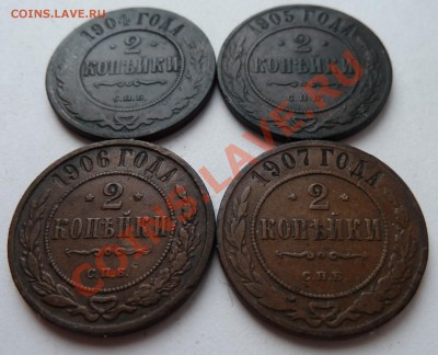 2 копейки 1904,1905,1906,1907 до 06.03.2012 (в 22.00 по МСК) - 2копейки4567реверс