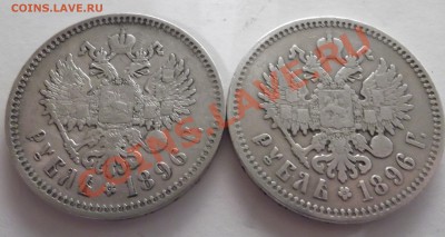 Продам пару рублей 1896 (*) - DSCF1439