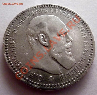 Продам 1 рубль 1892 Александр III - DSCF1434