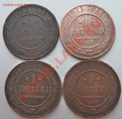 1 копейка 1892, 1911,1912,1913 до 06.03.2012 (22.00 по МСК) - 1коп92111213