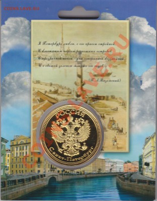 Жетоны "Города России" в блистерах(пополняемая). - IMG_0002