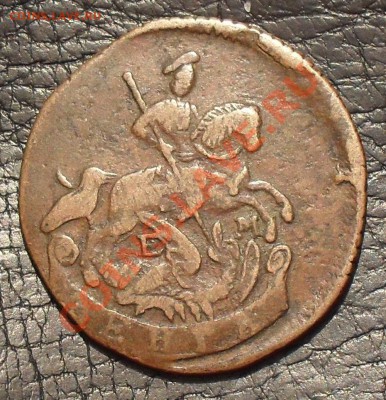 Денга 1775 года ЕМ - SDC18361.JPG