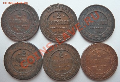 2 коп.1908,1909,1910,1911,1912,1913 до 6 марта 2012 (22.00) - 8910111213рев