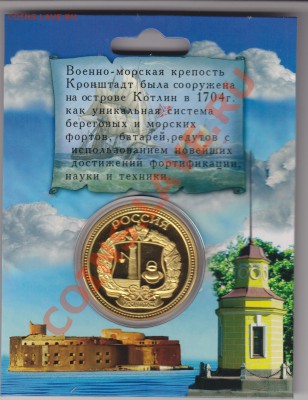Жетоны "Города России" в блистерах(пополняемая). - IMG_0006