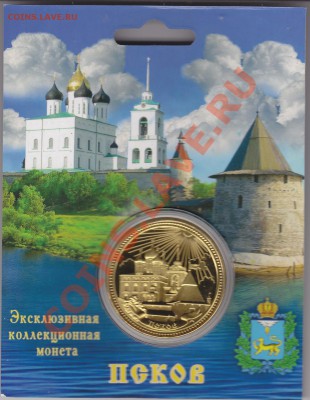 Жетоны "Города России" в блистерах(пополняемая). - IMG_0013