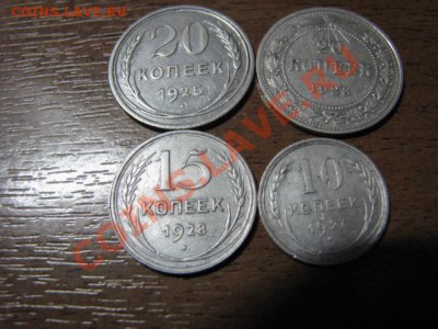 Короткий аукцион Серебра до 5.03.(20коп1923г,20коп1925г итд) - IMG_2277