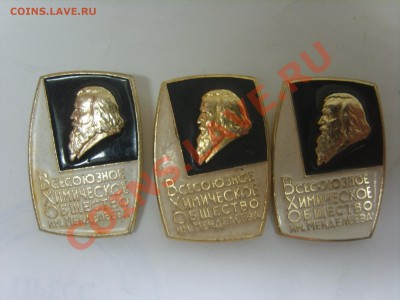 Знаки.Хим.общ.Менделеева.Разные. 3 зн.до 07.03.12. до 22.00 - S8301735.JPG