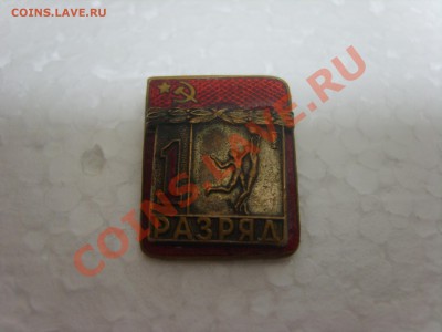 Знак 1разряд.Баскетбол. - S8301677.JPG