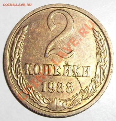2 копейки 1988г.(брак-???) - DSCF0576.JPG