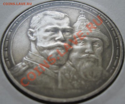 1 Рубль 1913 года в память 300-летия Дома Романовых до 5.03 - 1