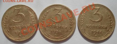 3 коп. 1938,1948,1948 до 22:00 06.03.12 по МСК. - DSC08879.JPG
