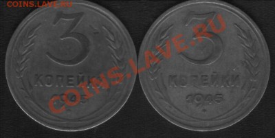 3 коп 1945г - xxxxxxxxx.JPG