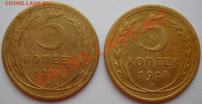5 копеек 1926 и 1928 СССР до 22:00 06.03.12 по МСК. - 21422_1329299523