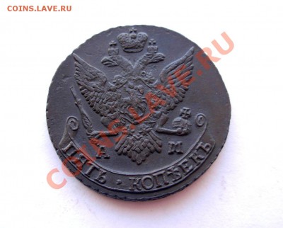 5 Копеек 1792 АМ (сохран!) До 10.03.2012 в 22.00 МСК - DSCN6375.JPG