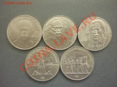 Юбилейные рубли СССР (5 шт). до 22.00 мск. 05.03.2012 г. - P1130012.JPG