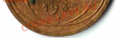 5 копеек 1935 года. До 06.03.2012 до 22-00 - 06