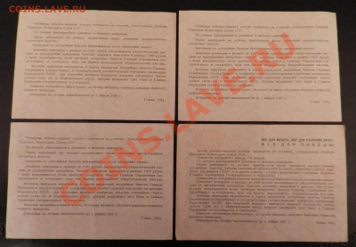 4 лотер.билета Д.В.Л  1943-1944   (состояние)  до 08.02.2012 - DSCN1366
