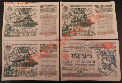 4 лотер.билета Д.В.Л  1943-1944   (состояние)  до 08.02.2012 - DSCN1364
