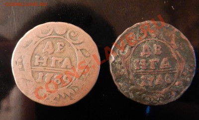 Денга   1739  (желтая)   -   1740    до 08.02.2012 - DSCN1373
