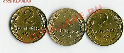 2 коп 1926.41.45 - 43 014
