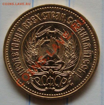 Червонец сеятель 1980г. - черво.JPG