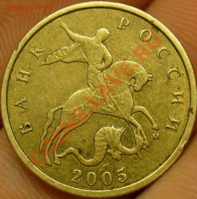 10 копеек 2005 года шт. Д? - P1200963.JPG
