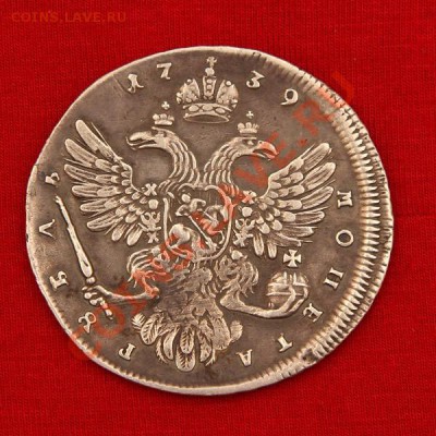 Рубль 1739 - 2014124861_1