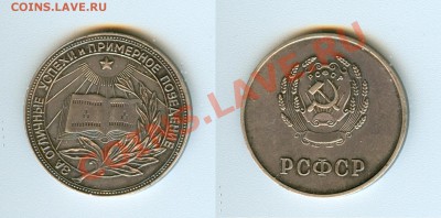 Школьные медали СССР (до 60 года) - Школьная медаль Ag (РСФСР).JPG
