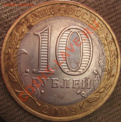 10 2009 коми,не стандартные буквы в гурт.надписи. - IMG_0359.JPG
