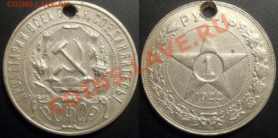1 рубль 1922 не для слабонервных окончание 10.03.12 в 22-00 - Безимени-1